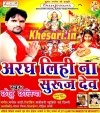 02 Kaise Mein Kari Chhathi Mai Varat Tohar Ho