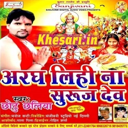 02 Kaise Mein Kari Chhathi Mai Varat Tohar Ho