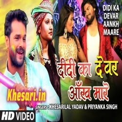 Bhaiya Ke Saali Aankh Mare (Khesari Lal Yadav) Video Song Download
