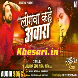 Kismat Ke Dos Ba Sara Logawa Kahe Aawara (Niraj Nirala)