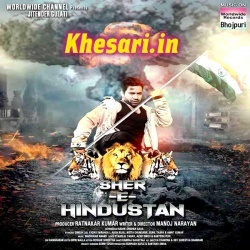 Sher E Hindustan (Dinesh Lal Yadav Nirahua) Full HD Movie Mp3
