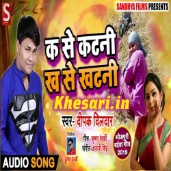 K Se Katni KH Se Khatani - Deepak Dildar