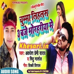 Thok Dihalas 3 Baje Bhorhariya Me - Awadhesh Premi Super Hit Song
