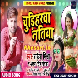 Chudihrwa Natiya - Rakesh Mishra Antra Singh Priyanka Download