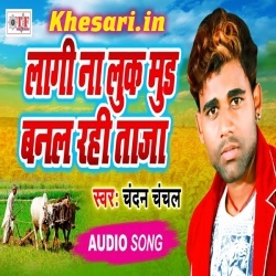 Lagi Nahi Luk Mood Banal Rahi Taza Ji (Chandan Chanchal) Mp3