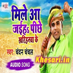 Mile Aa Jaihe Pichhe Kharihani Ke (Chandan Chanchal) New Chaita Mp3