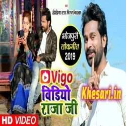 Vigo Video Rajaji (Niraj Nirala) Bhojpuri 2019 Video Song Download