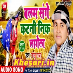 Balam Sange Katani Badi Nik Lagela (Golu Raja) Chaita Mp3 Download