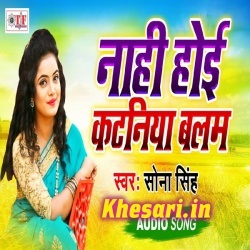 Nahi Hamra Se Hoi Kataniya Balam (Sona Singh) Chaita Mp3 Download
