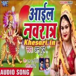 Aail Navratar (Anu Dubey) Bhojpuri 2019 Bhakti Mp3 Song Download