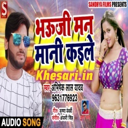 Tuti Me Khuti Gar Gail Ba (Abhishek Lal Yadav) Chaita Mp3 Download