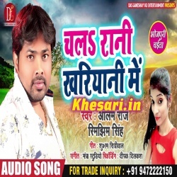 Chala Rani Khariyani Me Alam Raj Bhojpuri Chaita Mp3 Song Download