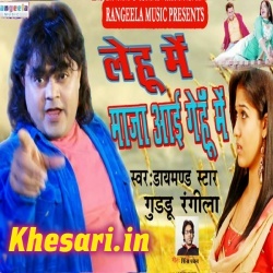 Lehu Me Maza Aai Gehu Me (Guddu Rangeela) New Mp3 Download