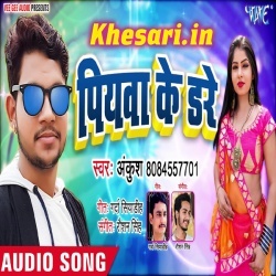 Dhak Dhak Karata Kareja Piyawa Ke Dare (Ankush Raja) Download