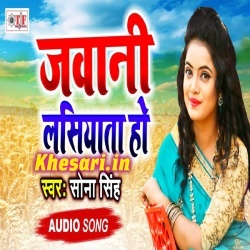 Chaite Me Chadhali Jawani Lasiyata Ho (Sona Singh) New Mp3 Download