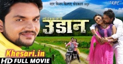 Udaan (Gunjan Singh) Bhojpuri New Full HD Movie 2019 Download Gunjan Singh New Bhojpuri Mp3 Dj Remix Gana Video Song Download