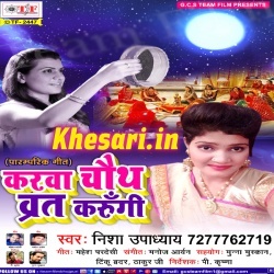 Karwa Chauth Vrat Karungi : Nisha Upadhyay 2017