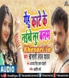Gehu Kate Ke Naikhe Lur Balam Majdur Laga Da Na.mp3 Khesari Lal Yadav New Bhojpuri Mp3 Dj Remix Gana Video Song Download