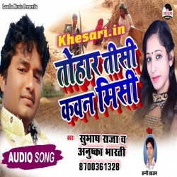 Kawan Misi Tohar Tisi (Subhash Raja) Chaita New Mp3 Song Download