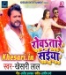 Achara Se Muhawa Topi Rowelagale Saiya.mp3 Khesari Lal Yadav New Bhojpuri Mp3 Dj Remix Gana Video Song Download