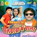 Salwarwa Me Pala (Khesari Lal Yadav) Bhojpuri Mp3 Song Download Khesari Lal Yadav New Bhojpuri Mp3 Dj Remix Gana Video Song Download