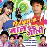 Maal Hiya Jali (Khesari Lal Yadav) Bhojpuri Mp3 Song Download Khesari Lal Yadav New Bhojpuri Mp3 Dj Remix Gana Video Song Download