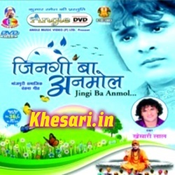 Jinagi Ba Anmol (Khesari Lal Yadav) Bhojpuri Mp3 Song Download