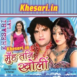 Muh Tani Kholi (Khesari Lal Yadav) Bhojpuri Mp3 Song Download