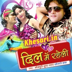 Dil Me Raheli (Khesari Lal Yadav) Bhojpuri Mp3 Song Download