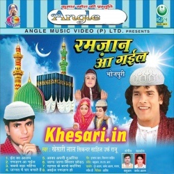 Ramzan Aa Gail (Khesari Lal Yadav) Bhojpuri Eid Mp3 Song Download