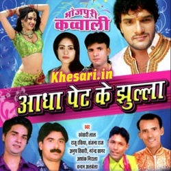 Aadha Pet Ke Jhula (Khesari Lal Yadav) Bhojpuri Mp3 Song Download