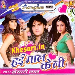 Hai Maal Ke Li (Khesari Lal Yadav) Bhojpuri Mp3 Song Download