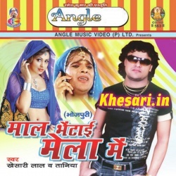 Mal Bhetai Mela Me (Khesari Lal Yadav) Bhojpuri Mp3 Song Download