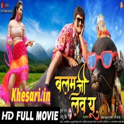 Balam Ji Love You (Khesari Lal Yadav) Bhojpuri Full Movie Download