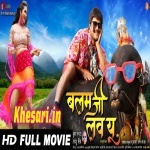 Balam Ji Love You (Khesari Lal Yadav) Bhojpuri Full Movie Download Khesari Lal Yadav New Bhojpuri Mp3 Dj Remix Gana Video Song Download
