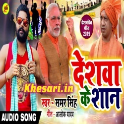 Kishaniya Hamre Shaan Ha Gori - Samar Singh Bhojpuri Gana Download
