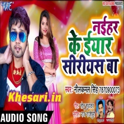 Tilak Ke Din Khaile Selfas - Neelkamal Singh New Mp3 Download