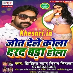 Jot Dele Kola Darad Bada Hola - Niraj Nirala Ke Gana Download