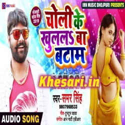 Gehu Katat Me Bhauji Ke Hilela Jobana - Samar Singh Mp3 Download