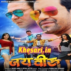Jai Veeru - Dinesh Lal Yadav Nirahua Bhojpuri Full HD Movie Trailer