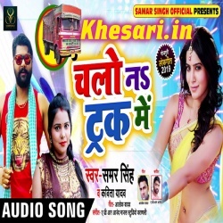 Chala Le Li Bhauji Trackiya Me - Samar Singh Mp3 Download