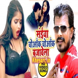 Saiya Choank Choank Bajawela Video Pramod Premi Yadav Song