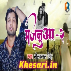 Bhai Mora Majanua 2 Ke Marlas Neelkamal Singh New Bhojpuri Song
