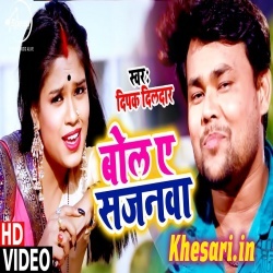 Bol A Sajanawa - Deepak Dildar Bhojpuri New Video Song Download