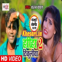 Piyawa Pitail Ba Video Chandan Chanchal New Song Download