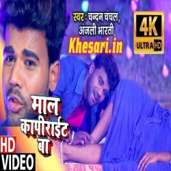 Maal Copy Right Ba Video Chandan Chanchal Song Download