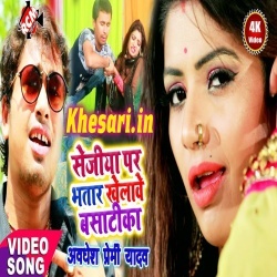 Sejiya Par Bhatar Khele Bas Tika Video Awdhesh Premi Song Download