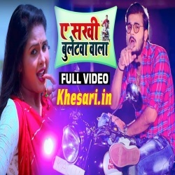 Ae Sakhi Bulletwa Wala Video Arvind Akela Kallu Ji Song Download