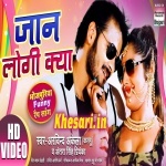 Jaan Logi Kya Video Funny Arvind Akela Kallu Ji Song Download 
