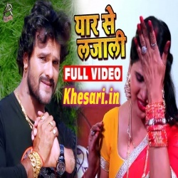 Yaar Se Lajali Video Khesari Lal Yadav New Song Download
